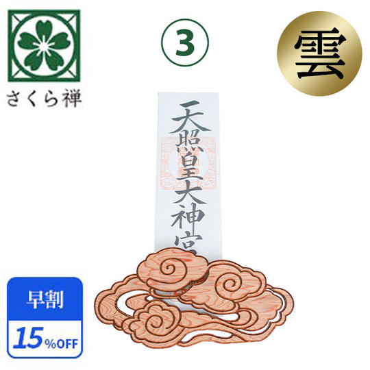 ③【早割15％】神木屋久杉・壁掛け用雲型（コンパクト）