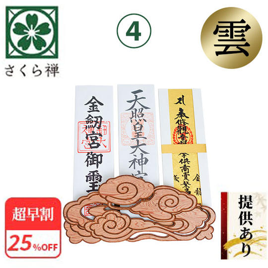 ④【超早割25％】神木屋久杉・壁掛け用雲型（スタンダード）★特典付き★