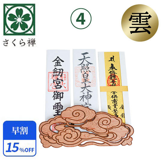 ④【早割15％】神木屋久杉・壁掛け用雲型（スタンダード）