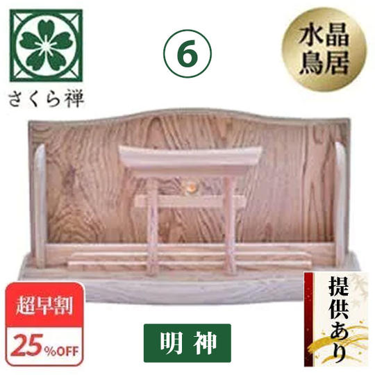 ⑥【超早割25％】神木屋久杉・明神鳥居 ★特典付き★