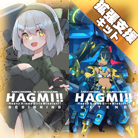 【拡張支援キット】BE+EEセット