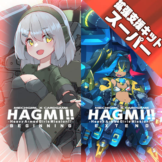 【拡張支援キット・スーパー】BE+EEセット