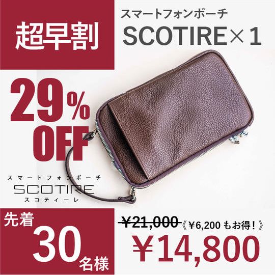 [超早割 29%OFF ！]限定30個 ・スマートフォンポーチ　SCOTIRE×1