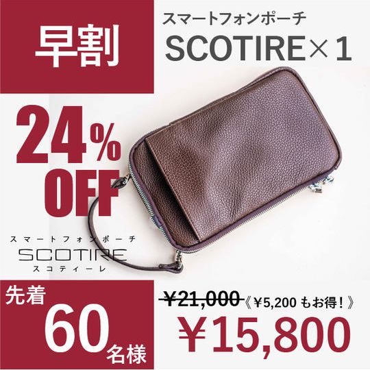 [早割 24%OFF ！]限定60個 ・スマートフォンポーチ　SCOTIRE×1
