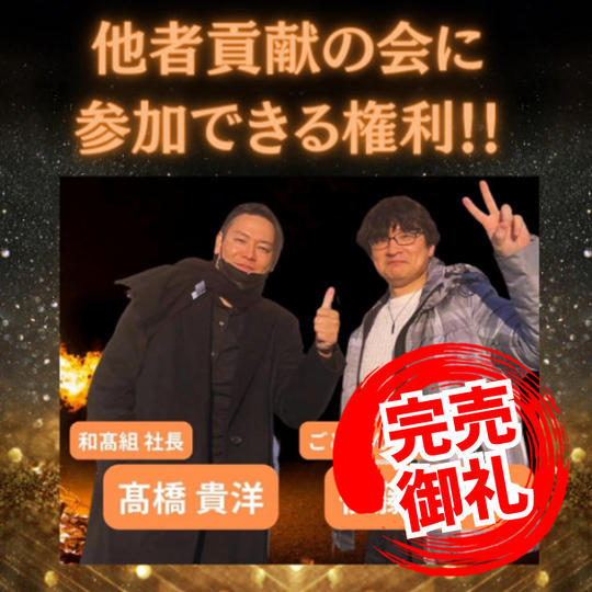 Facebook【他者貢献の会】に参加できる権利📸