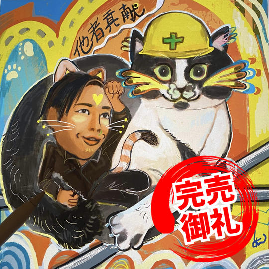 他者貢献×AAAちゃんコラボNFT！