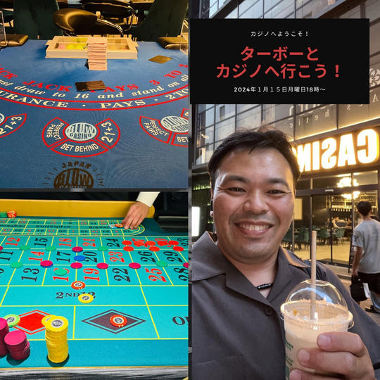 【1月15日(月)】ターボーとカジノ体験‼️@渋谷