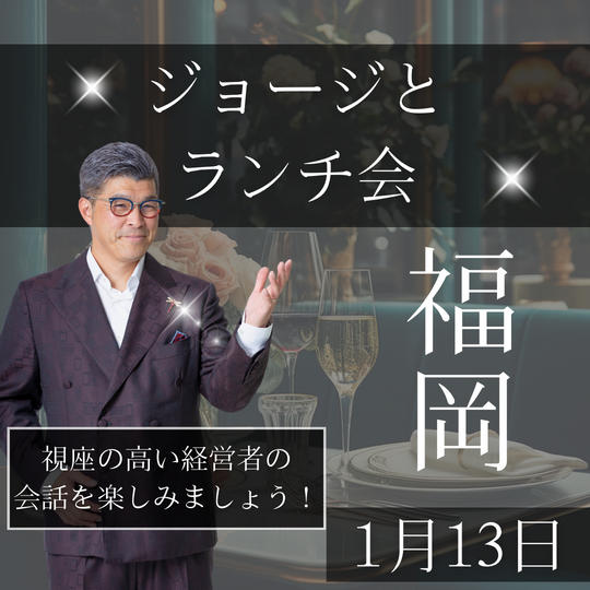 ジョージとランチ会@福岡