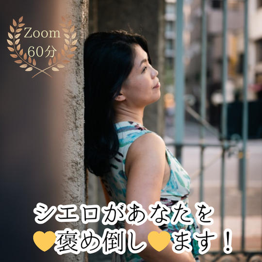 シエロがあなたを💛褒め倒し💛ます！