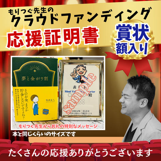 【支援者様限定】チームもりつぐ証明書(額入り賞状版)