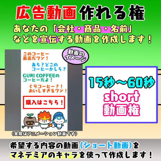 アニメCMの制作を依頼できる券