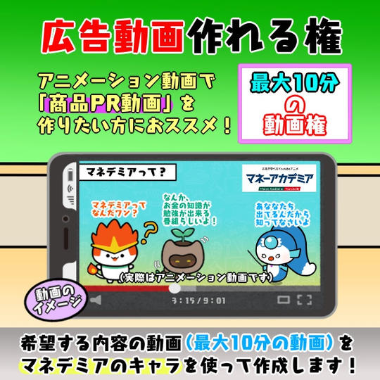 アニメ動画の制作を依頼できる券