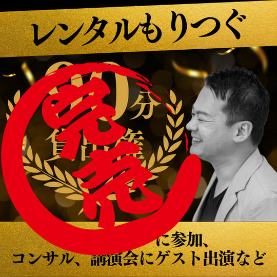 【レンタルもりつぐ】もりつぐ先生を90分貸出できる権!!
