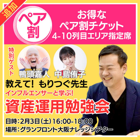 【限定追加】ペアチケット(ペア割)