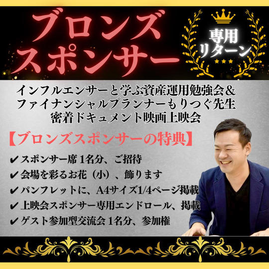《再々々追加》ブロンズスポンサー