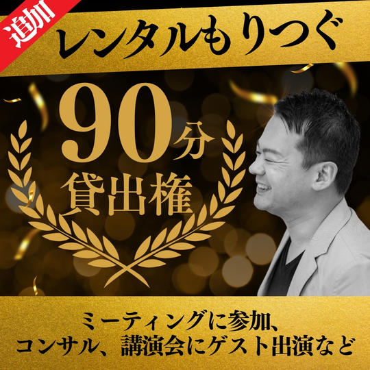《追加》【レンタルもりつぐつ】もりつぐ先生を90分貸出できる権!!