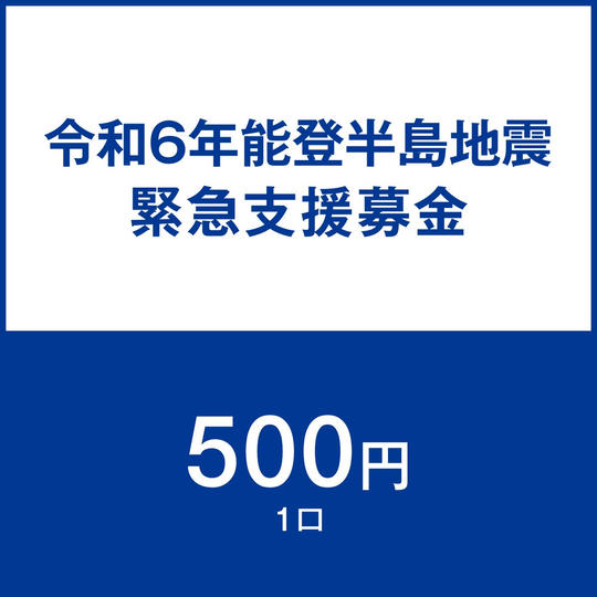 一口500円