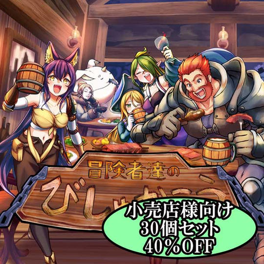 【小売店様向け】30個まとめ購入