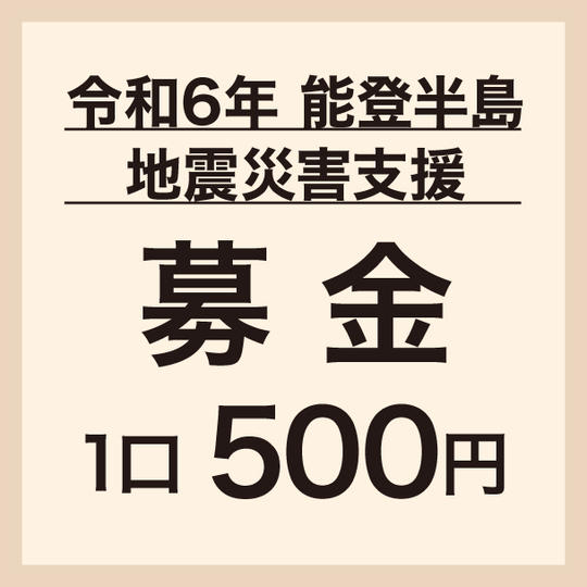 1口500円