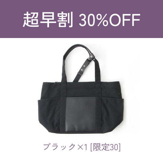 【超早割】30%OFF FIXTOTE ラウラ ブラック 1点