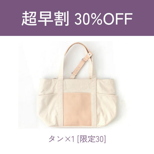 【超早割】30%OFF FIXTOTE ラウラ タン 1点