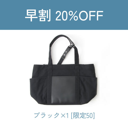 【早割】20%OFF FIXTOTE ラウラ ブラック 1点