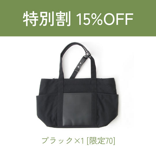 【特別割】15%OFF FIXTOTE ラウラ ブラック 1点