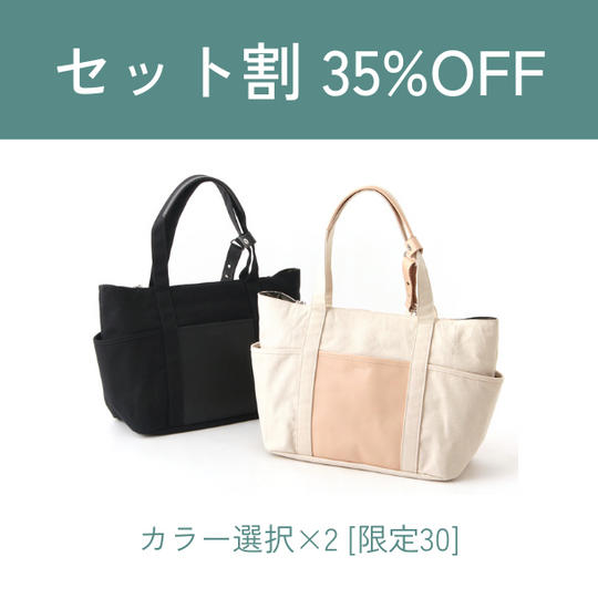 【セット割】35%OFF FIXTOTE ラウラ 2点(カラー選択可能)