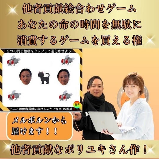 【他者貢献 絵合わせゲーム】あなたの時間を無駄に消費ゲームを替える権利！転売禁止！！
