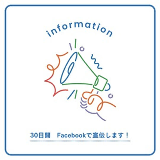 31日間毎日Facebookでお名前を投稿させていただきます。