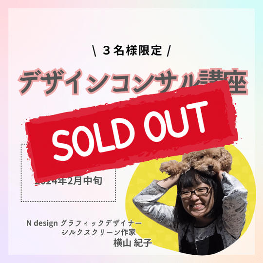 デザインコンサル講座