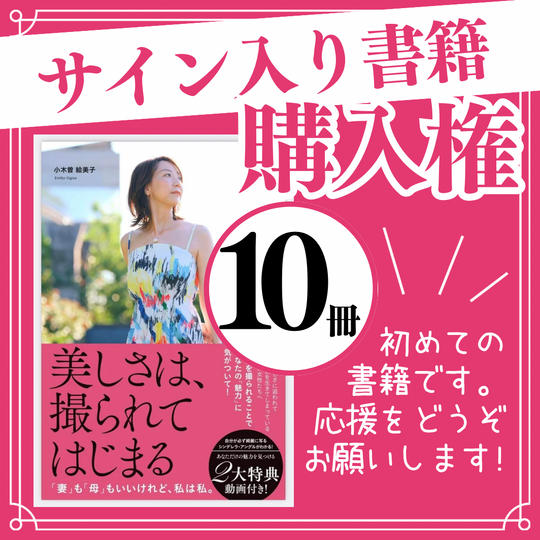 エミーのサイン入り書籍 （10冊）