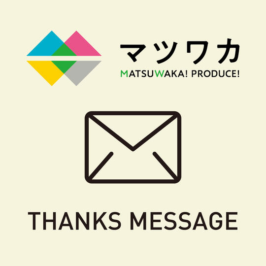 マツワカメンバーからの御礼メッセージカード(道後温泉本館入浴チケット付)