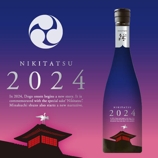 NIKITATSU2024 仁喜多津 純米大吟醸酒 1本(道後温泉本館入浴チケット付)