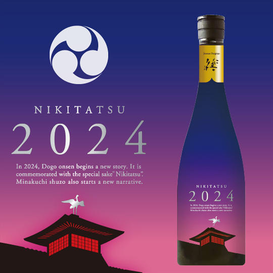 NIKITATSU2024 仁喜多津 純米大吟醸酒 無濾過原酒 袋吊り斗瓶囲い 1本(道後温泉本館 入浴チケット付)