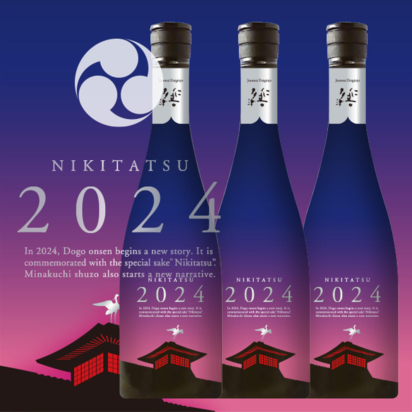 NIKITATSU2024 仁喜多津 純米大吟醸酒 無濾過原酒 袋吊り斗瓶