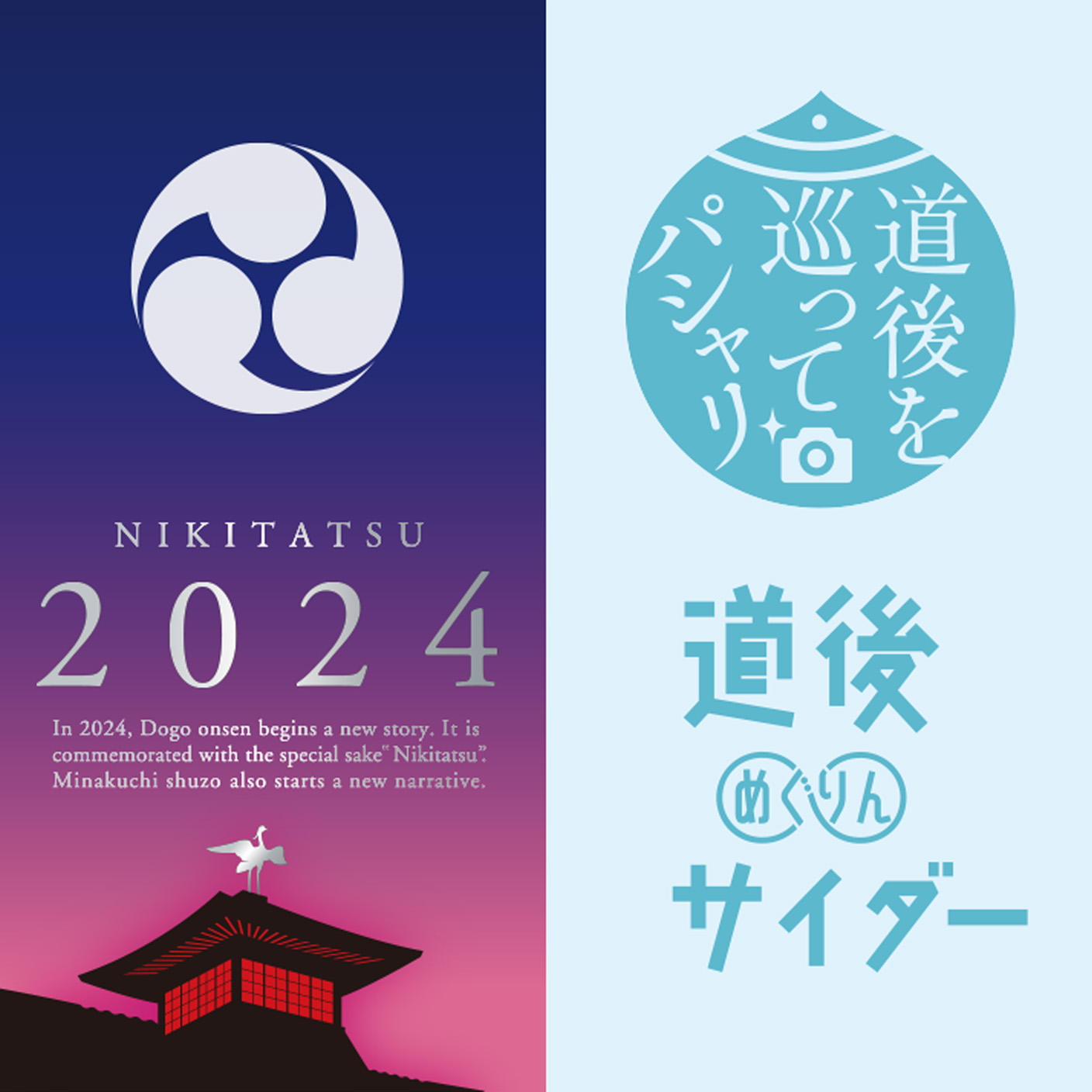 NIKITATSU2024 仁喜多津 純米大吟醸酒 無濾過原酒 袋吊り斗瓶