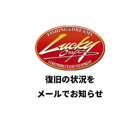 復旧の状況をメールでお知らせ