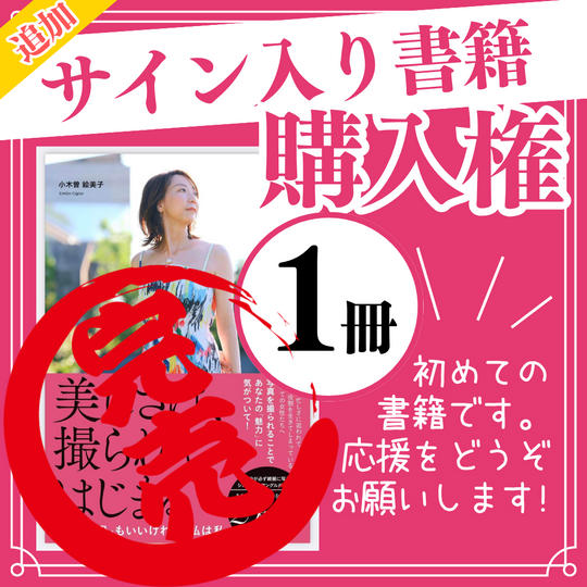エミーのサイン入り書籍（1冊）追加