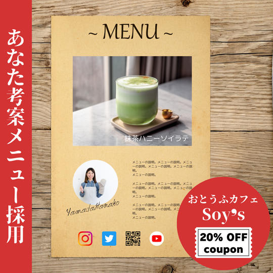 あなたが考案したメニューを採用！＋おとうふカフェ Soy's 20%OFFクーポン