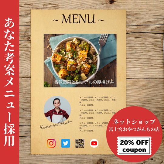 あなたが考案したメニューを採用！＋ネットショップ「富士宮おやつがんもの店」20%OFFクーポン