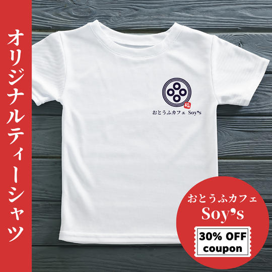 おとうふカフェSoy'sオリジナルTシャツ＋おとうふカフェ Soy's 30%OFFクーポン