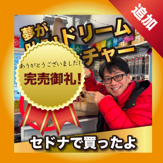 【追加】夢が叶うドリームキャッチャー✴︎セドナに行って買ってきたよ!