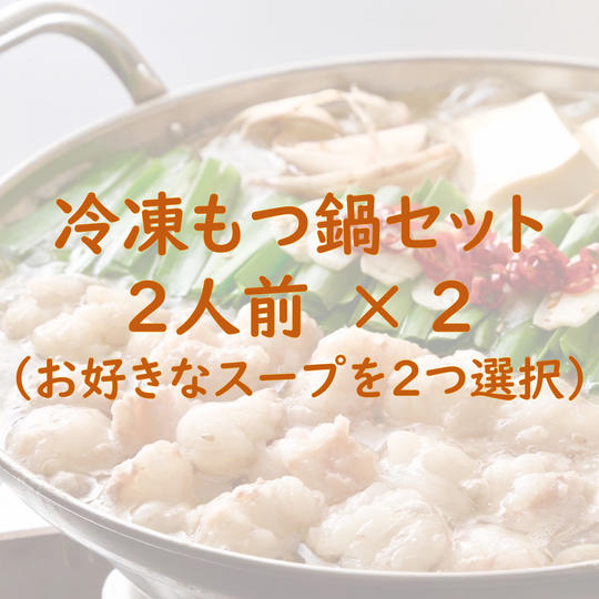 お好きなスープ2種 食べ比べセット