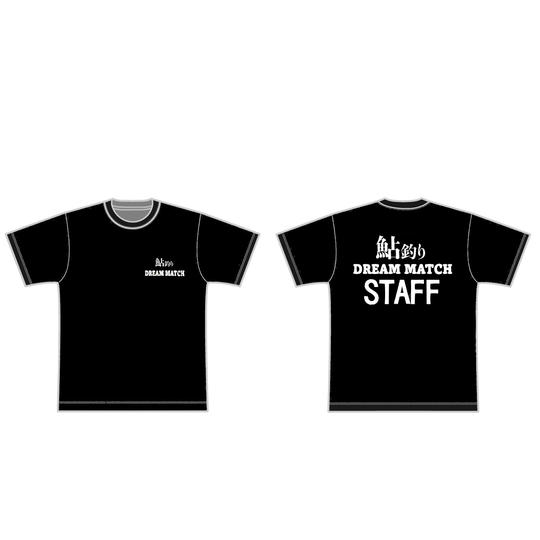 大会スタッフとして運営に参加＋終了後の後夜祭参加権（スタッフ用キャップ＆シャツ／後夜祭参加＋ホテル宿泊費用込み）