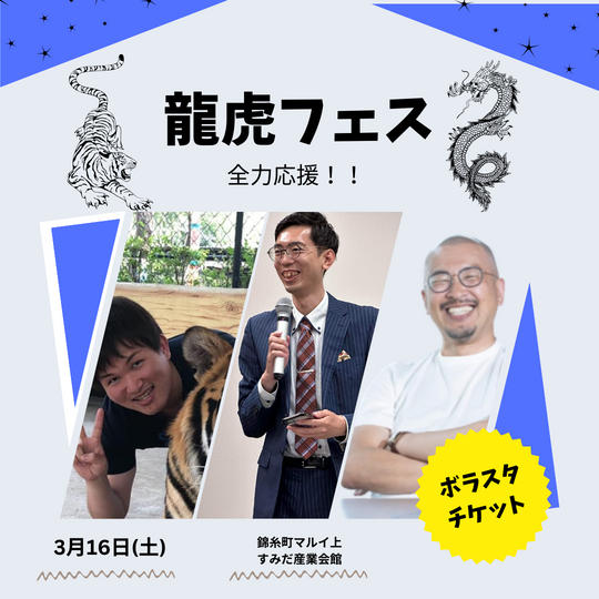 ボラスタ参加券