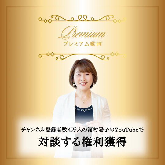 YouTube動画対談権利