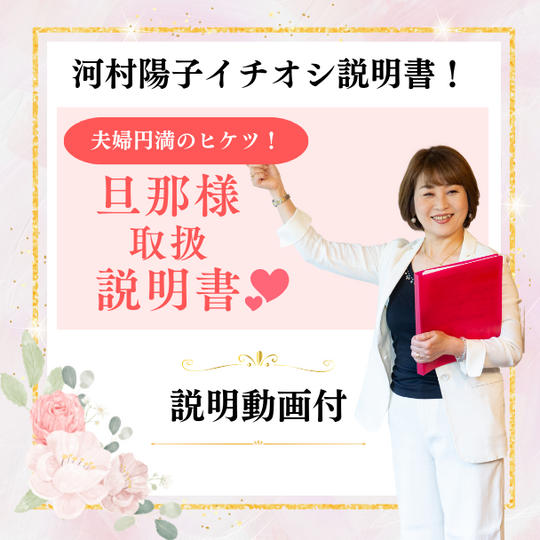 旦那様取扱説明書（PDF約20ページ＋説明動画15分付）