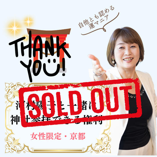 河村陽子と神社巡り（京都）（女性限定）