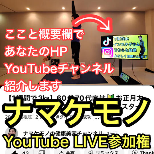 YouTube撮影現場の朝LIVE出演権！